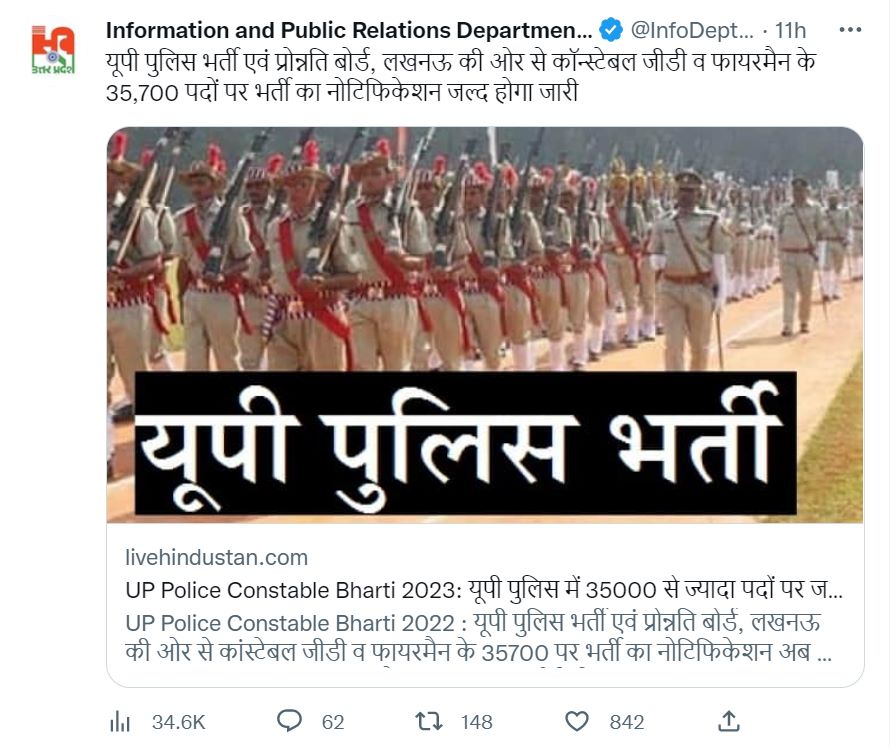 UP Police 35700+ Vacancies New Vacancy पुलिस कांस्टेबल भर्ती_60.1