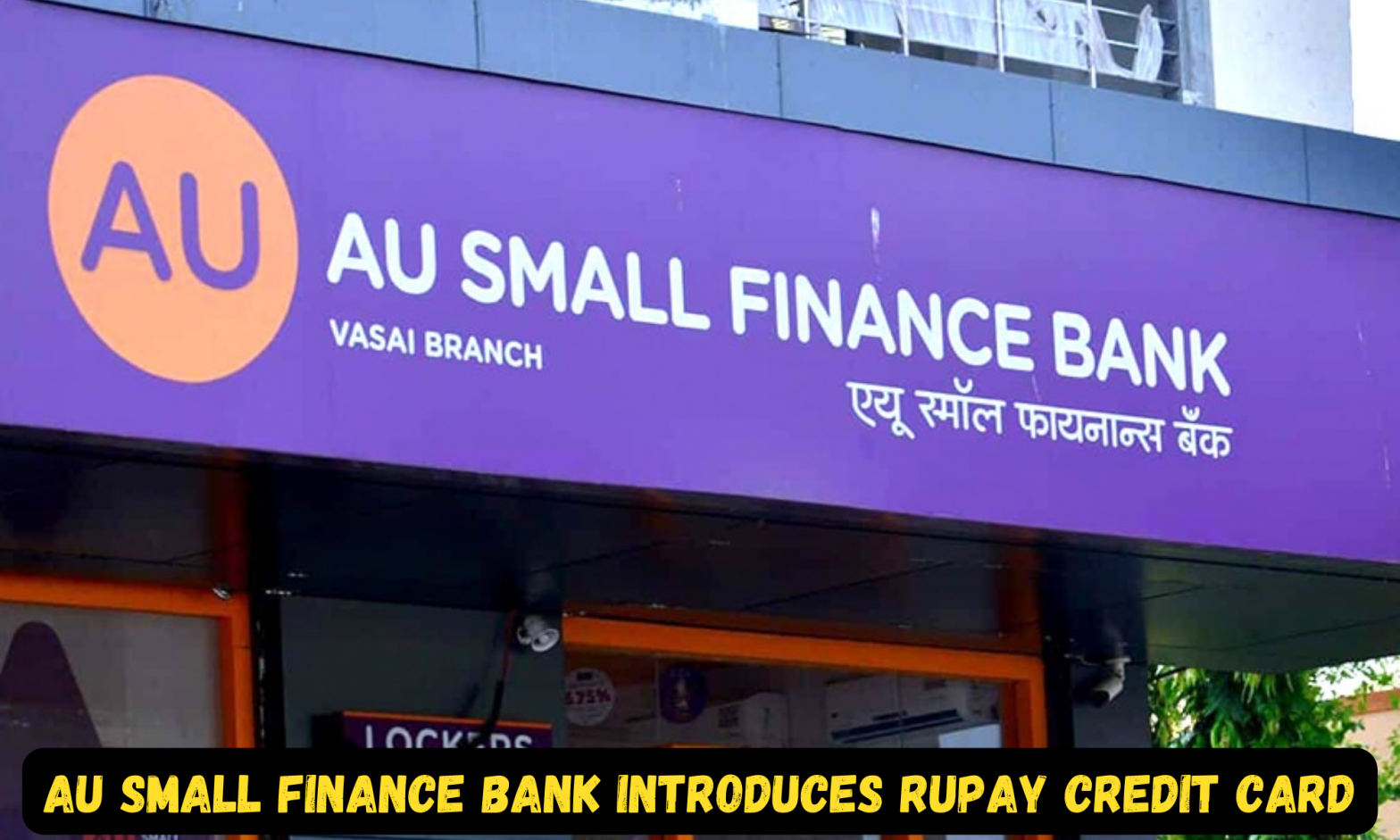 au-small-finance-bank-introduces-rupay-credit-card-for-self-employed