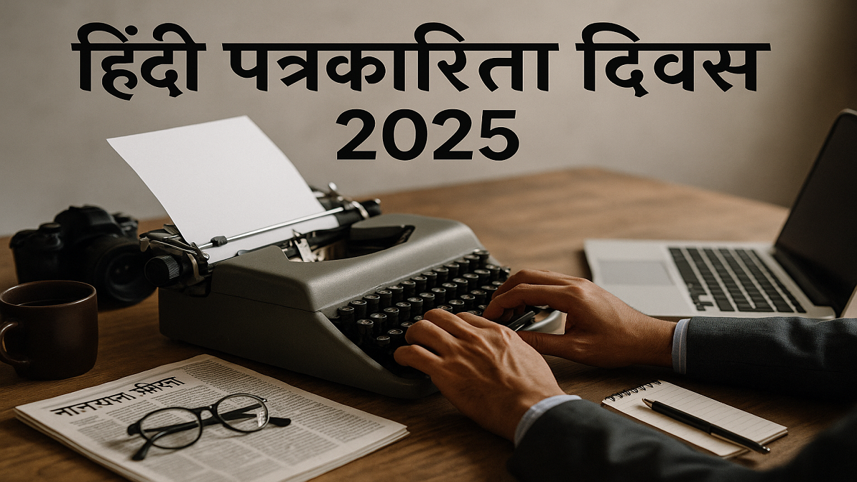 Hindi Journalism Day 2025: Celebrating the Legacy of Vernacular Media in India