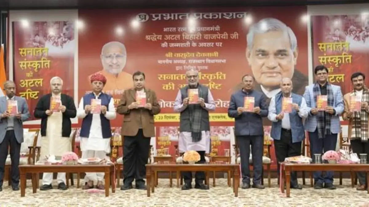 Vice President Radhakrishnan Released Book On Atal Bihari Vajpayee
