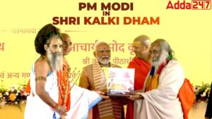 पीएम मोदी ने उत्तर प्रदेश के संभल में रखी श्री कल्कि धाम मंदिर की आधारशिला_3.1